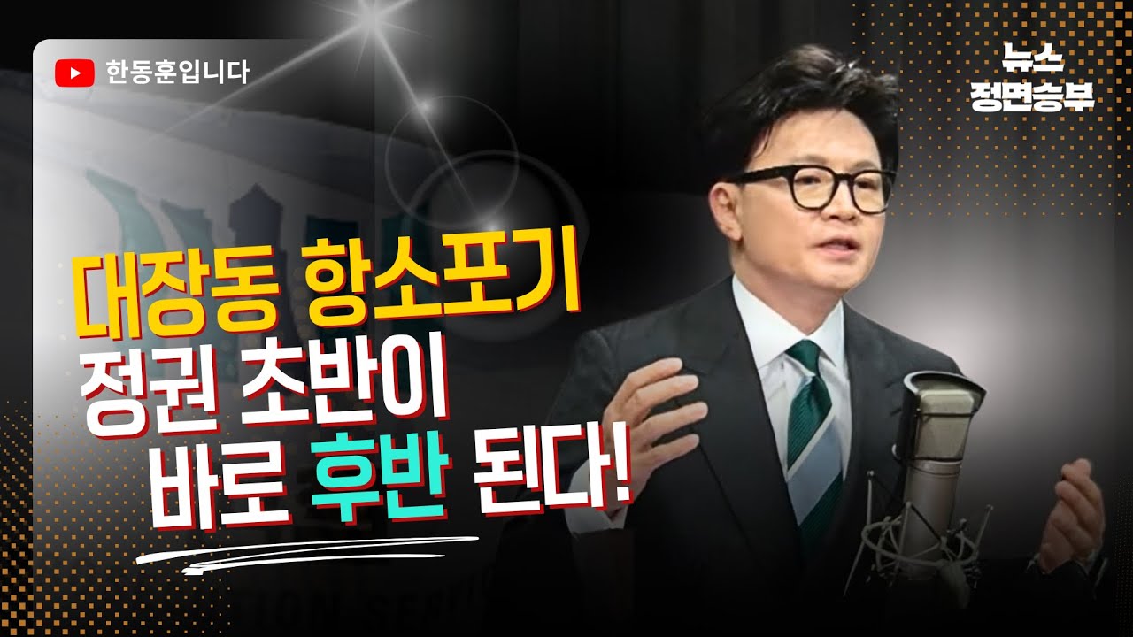 한동훈 