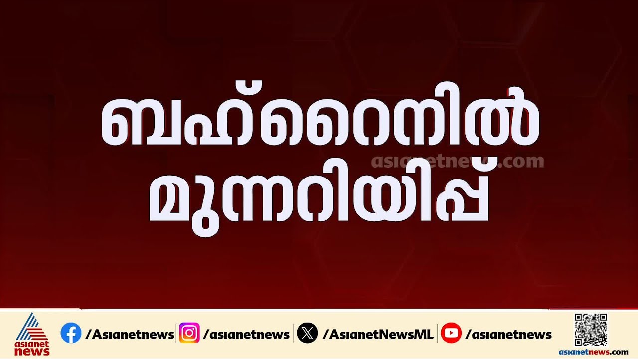 സൈറൺ മുഴങ്ങി; ബഹ്‌റൈനിൽ വീണ്ടും മുന്നറിയിപ്പ്