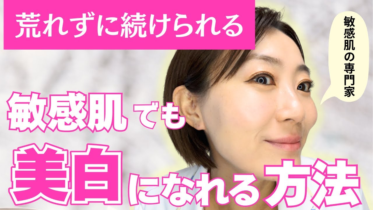 敏感肌だから美白は無理？諦めかけた人へ、美白になれる方法