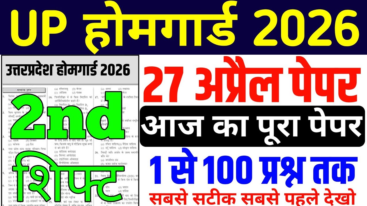 Up home guard 27 April second shift paper| UP Home Guard today paper solution | up home guard paper