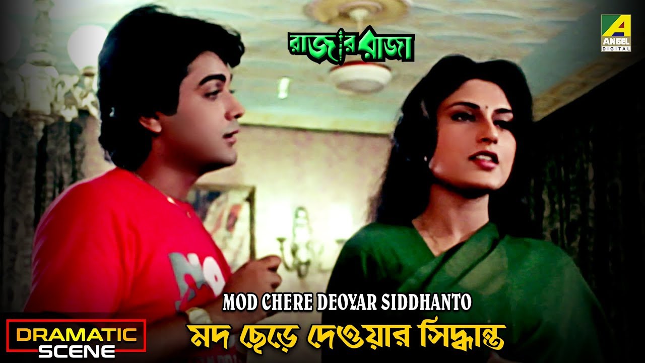 Mod Chere Deoyar Siddhanto | Dramatic Scene | Prosenjit | Roopa Ganguly