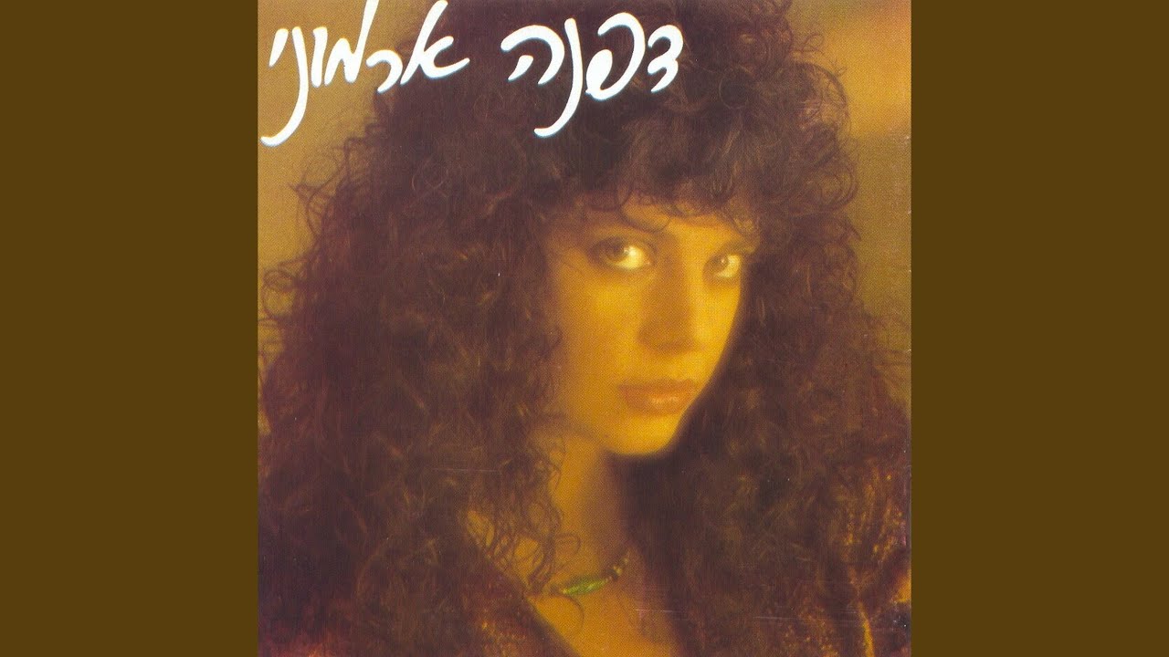 אוהבת אותך, עוזבת אותך