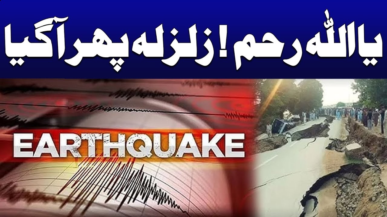 Earthquake in Lahore | Big Breaking News | Must Watch | City42
