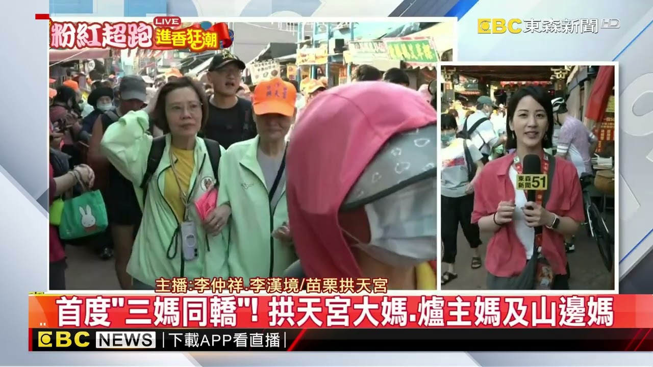 最新》白沙屯媽祖進香預備備！ 粉紅超跑11：55PM起駕@newsebc