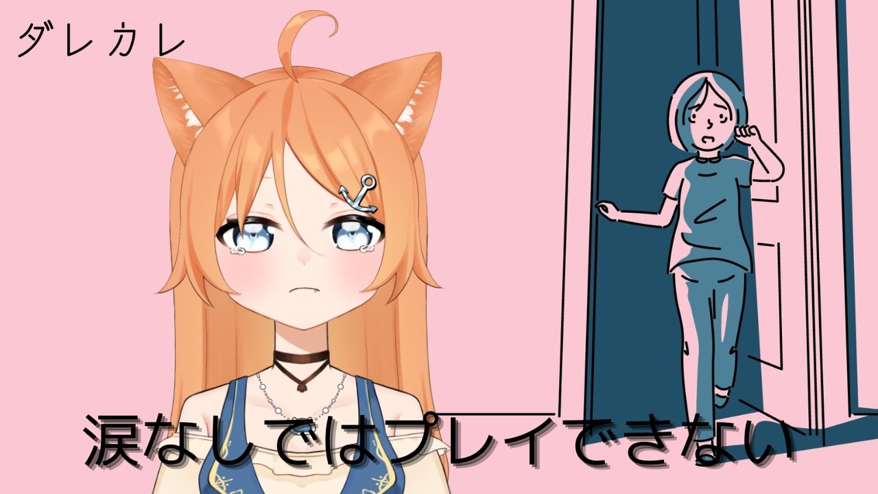 【ダレカレ】涙なしではプレイできないpart１