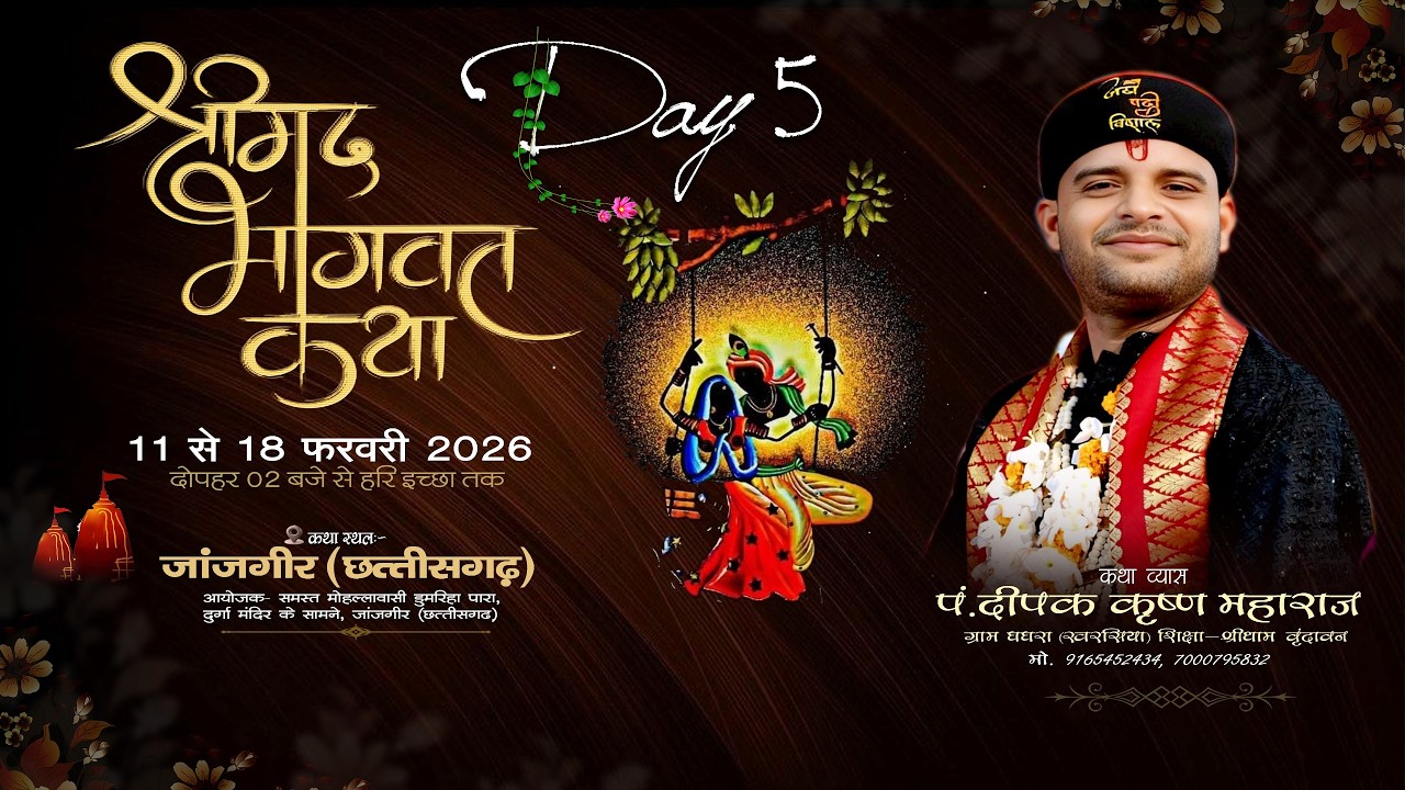 LIVE 🔴 DAY- 05 || SHRIMAD BHAGWAT KATHA || PT. DEEPAK KRISHN MAHARAJ JI || JANJGIR - NAILA, C.G.