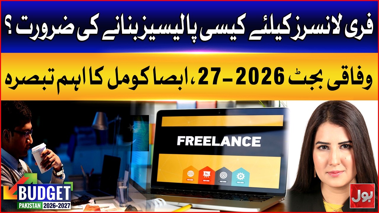 Should Freelancers Be Taxed on Their Incomes? | Absa Komal Analysis | Bol News