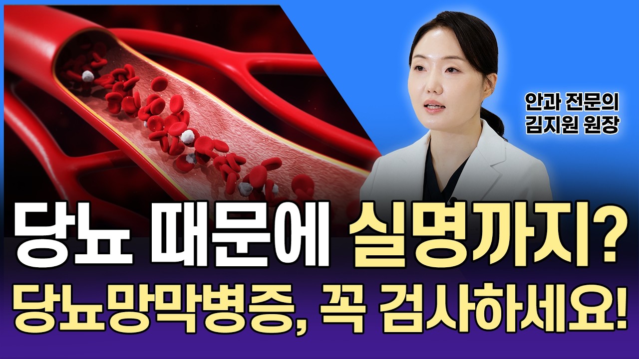 당뇨망막병증 초기증상과 원인, 혈당 조절 잘해도 '눈 검사' 필수인 이유 (당뇨합병증)