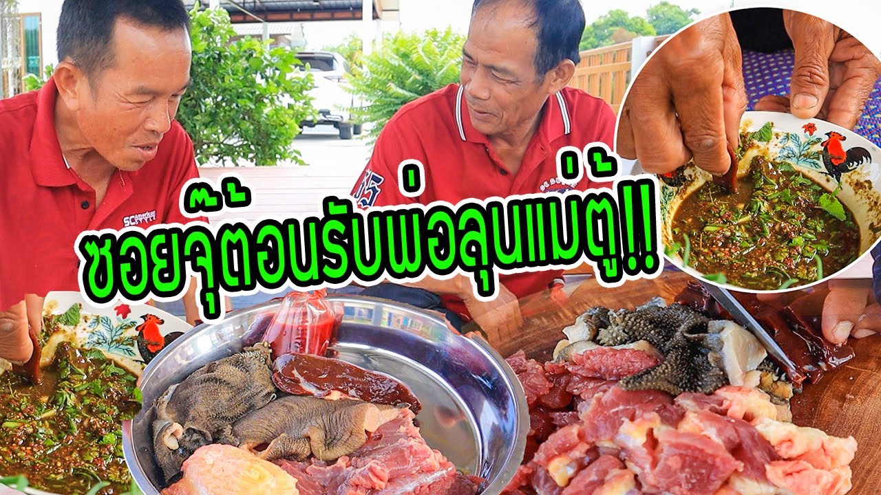 จัดหนักจัดเต็ม!! ซอยจุ๊แซ่บๆต้อนรับพ่อลุนแม่ตู้ เนื้องามๆตับหวานๆ!! มาเด้อครับ