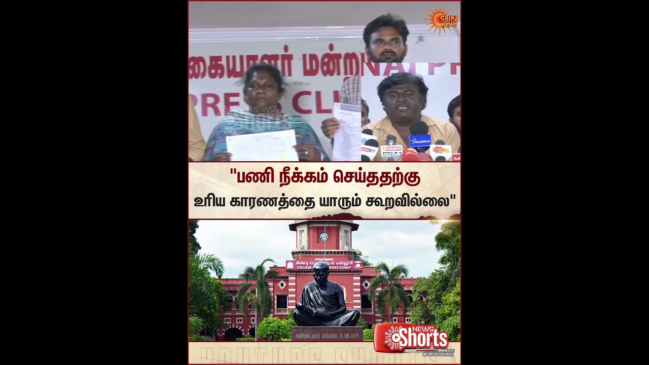 Anna University | Chennai | Proper Reason | Dismissal | Sun News