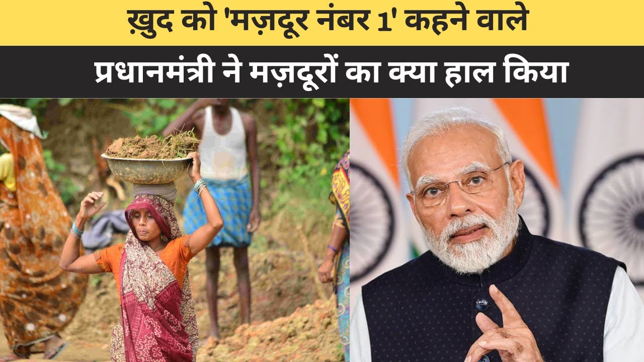 Labour Resources Department fails to provide employment to MNREGA workers. What did the Prime Min...