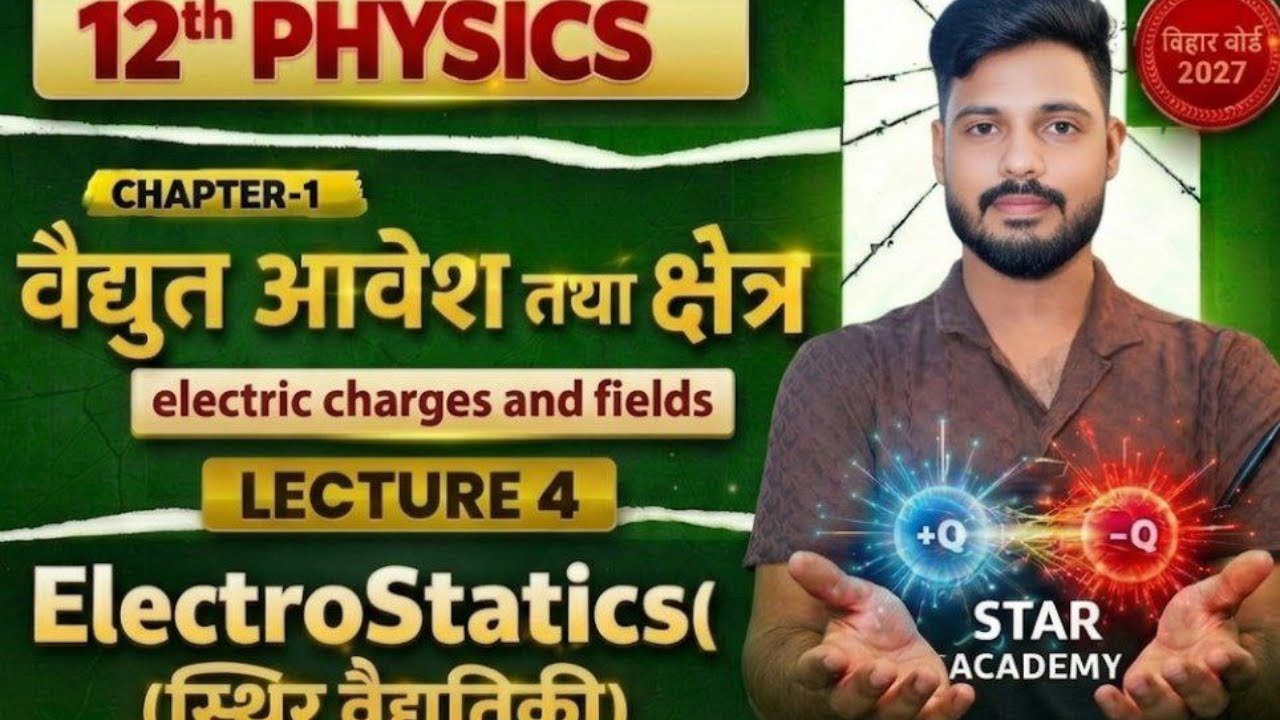 Electric Charge And Field( स्थिर वैद्युतिकी) |Physics class 12 Chapter 1 Lecturer 4|Class 12 Physics