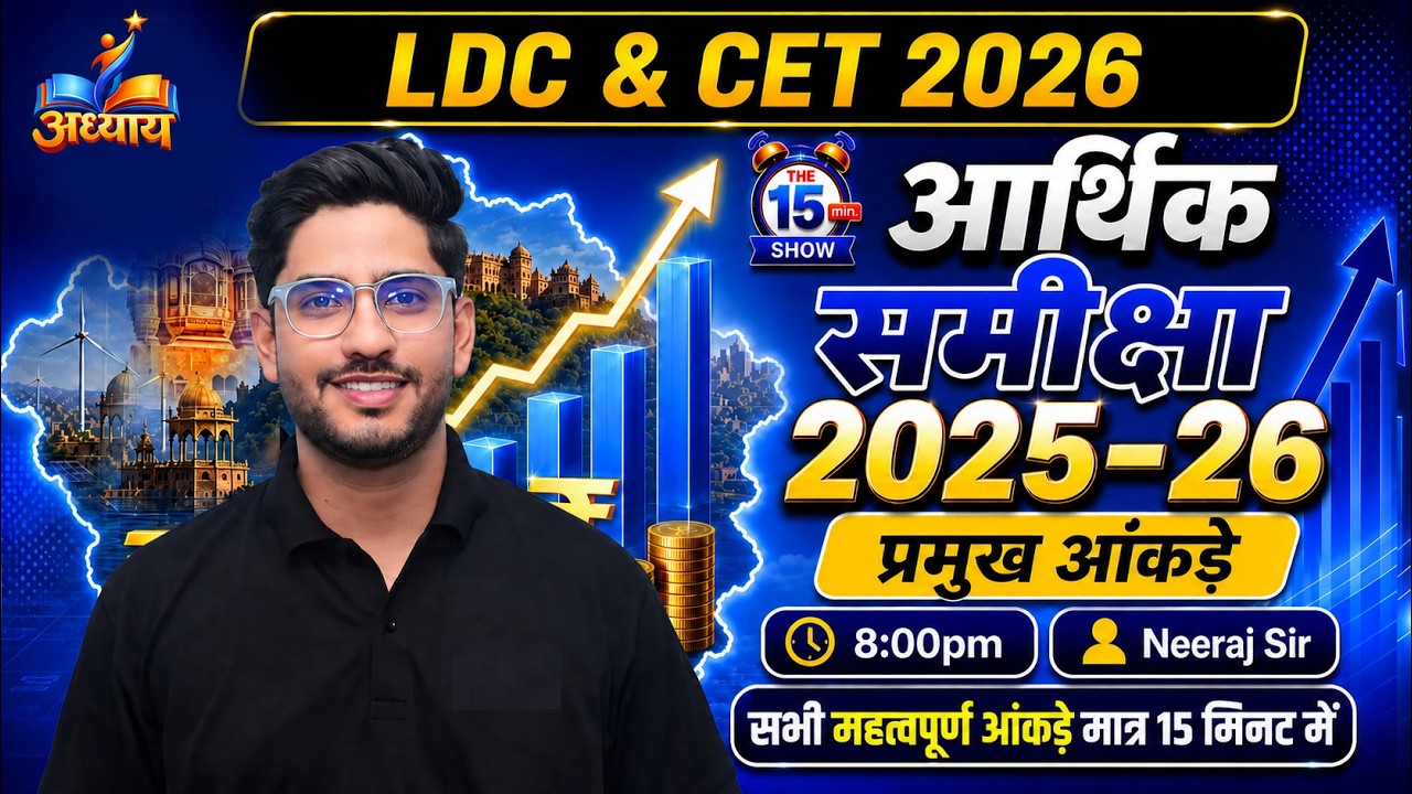 Lab Assistant 2026 | राजस्थान आर्थिक समीक्षा 2025-26 | Lab Assistant Current Affairs 2026 |