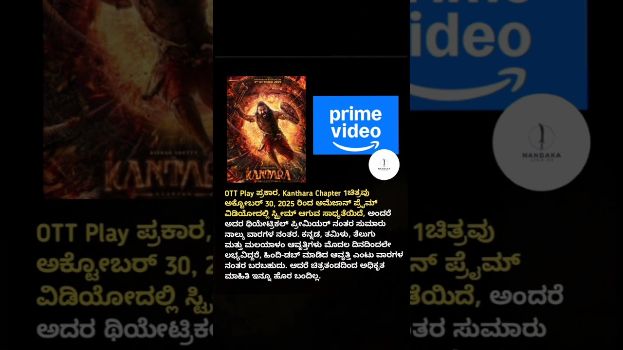 Kanthara chapter 1 in OTT soon ! | Kanthara 1 | amazon prime| OTT | Rishab shetty| kannada
