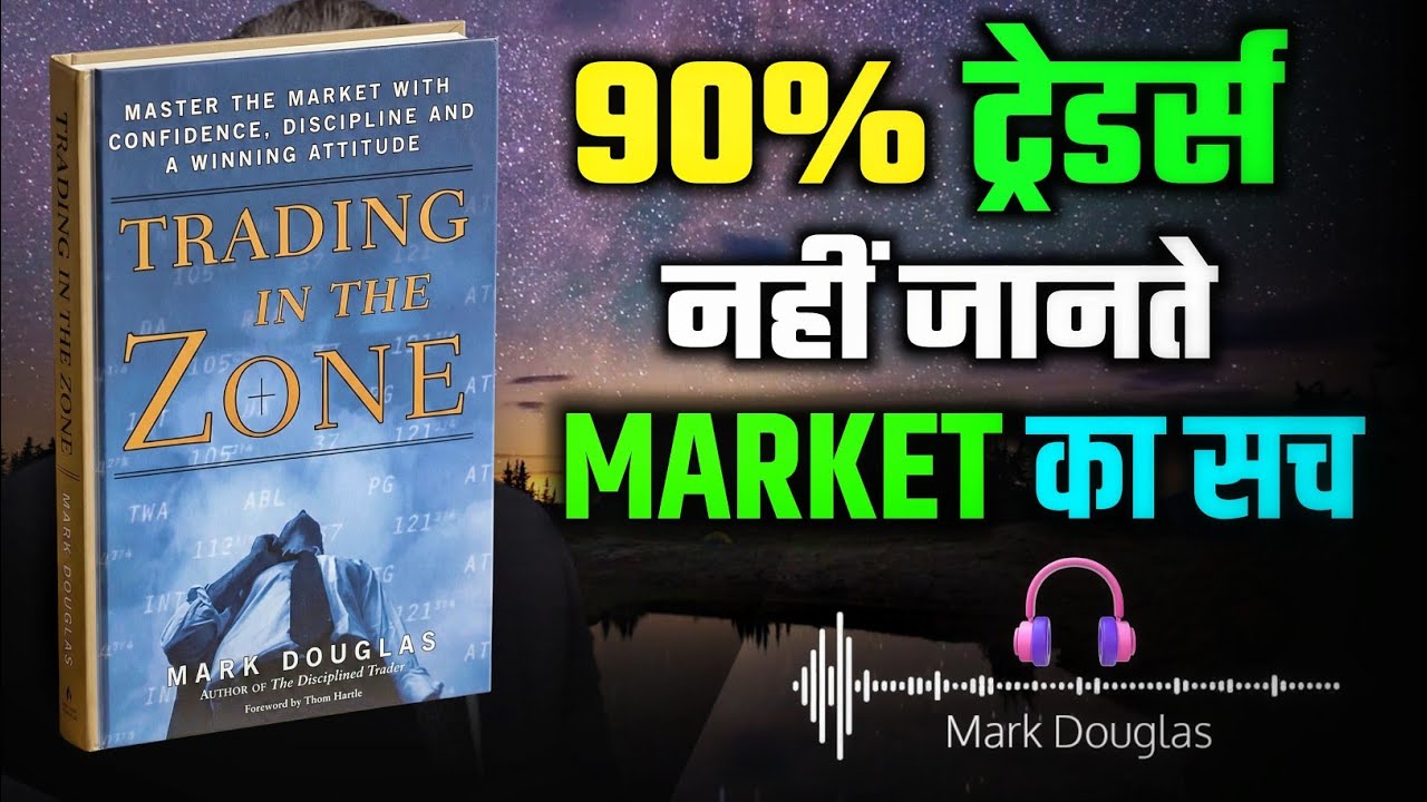 📈 Why 90% of Traders Fail | Mark Douglas | Trading | Market Psychology | (Hindi)