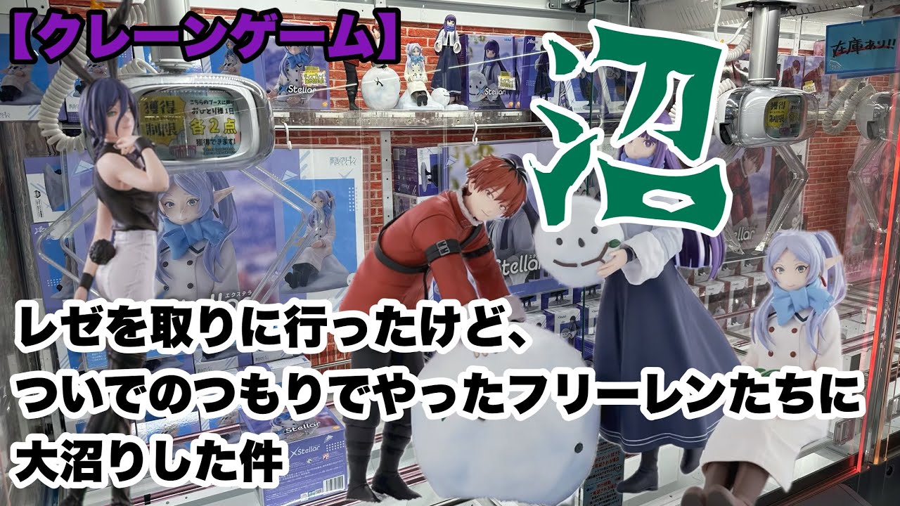 【クレーンゲーム】レゼのビキュートバニーが欲しかっただけなんだ…