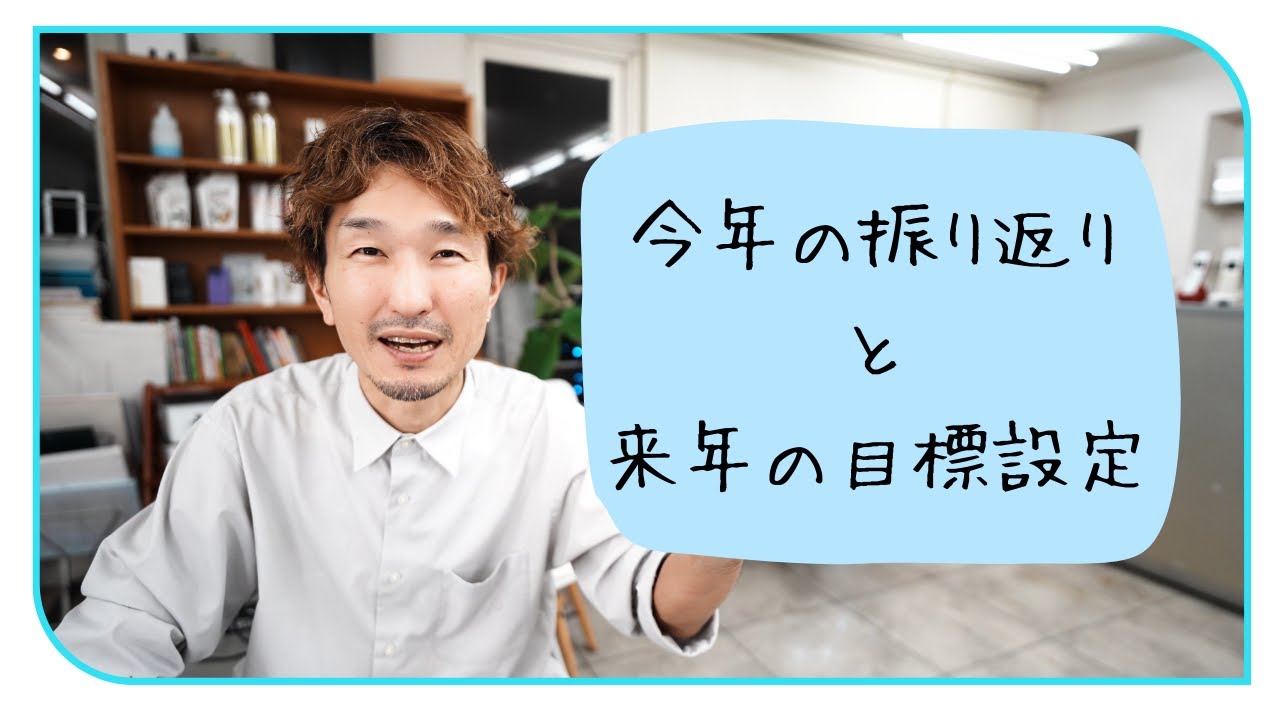 【2025総括】振り返りと来年の目標