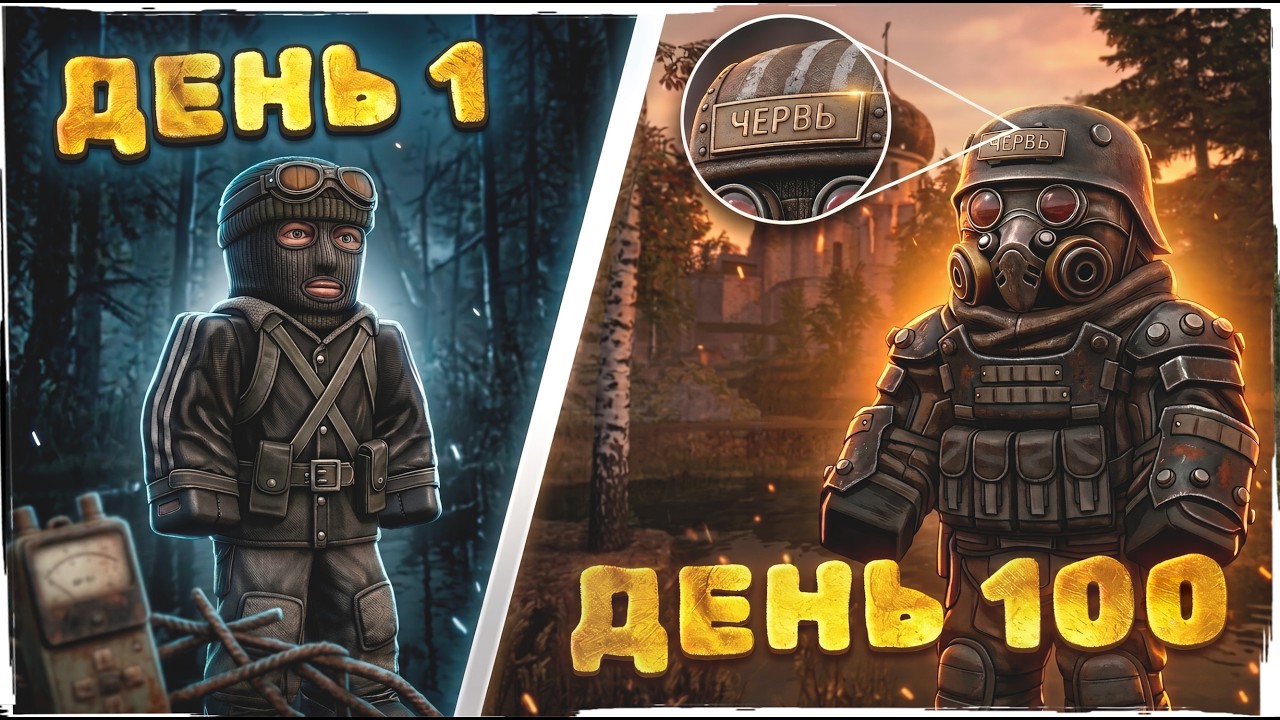 100 Дней Выживания в STALZONE но Я БАНДИТ