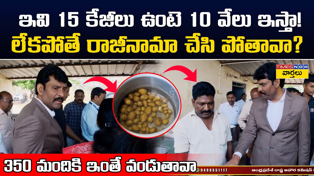 Food Commission Chairman Challenges Hostel Warden || Chitta Vijay Pratap's Surprise Inspection