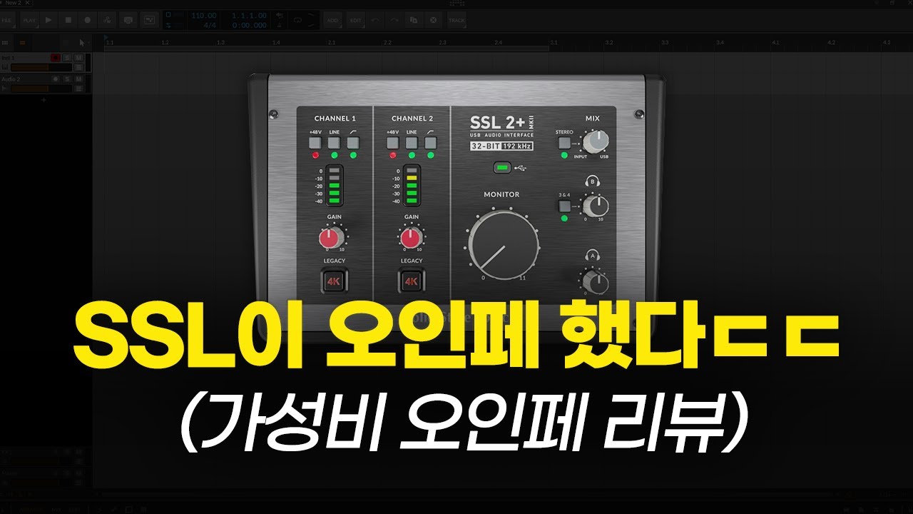 가성비 오디오 인터페이스 하나 추천합니다 / SSL2 MK2 / SSL2+ MK2 리뷰