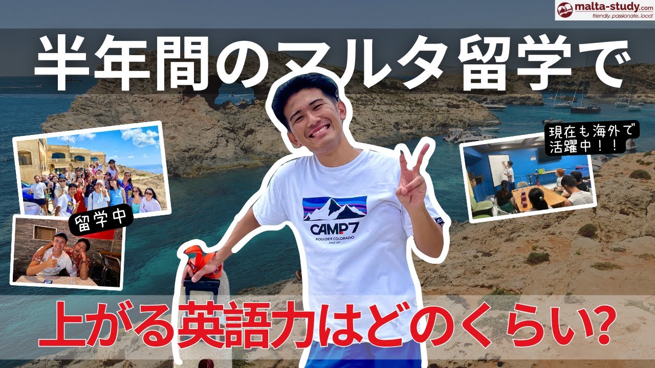 半年間のマルタ留学を終えて、今は海外で活躍中！元MS（マルタスタディ）生にインタビュー
