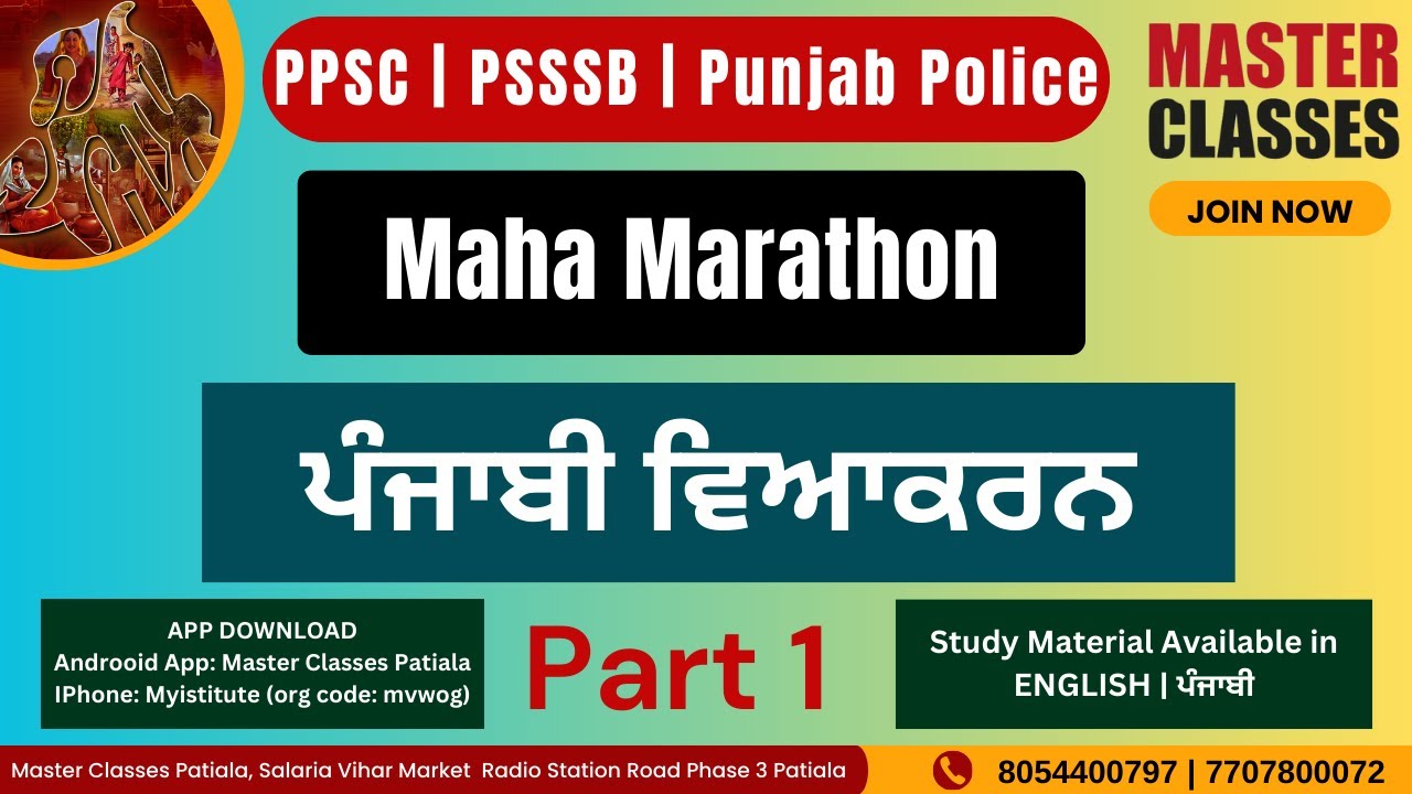 PPSC & PSSSB Special | Punjab Marathon Part 1 | Call 8054400797