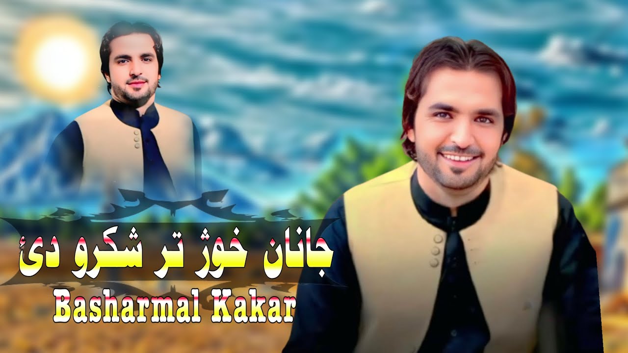 Janan Khozh Tar Shakaro Di | Basharmal Kakar | New Pashto Songs 2024