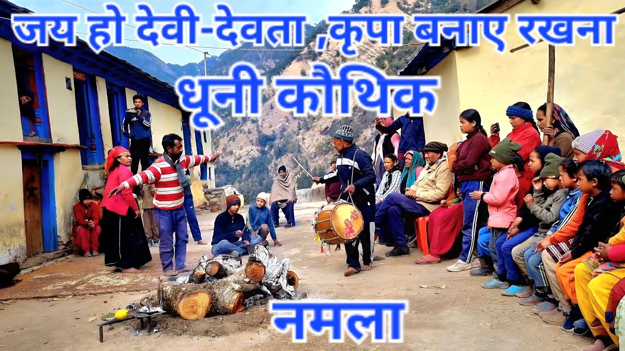 Jagar//धूनी कौथिक //village lifestyle vlog//@bharatsinghgariyarangkarmi
