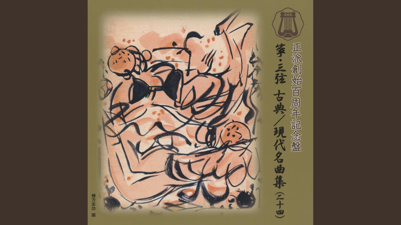 箏・尺八による小品　雨