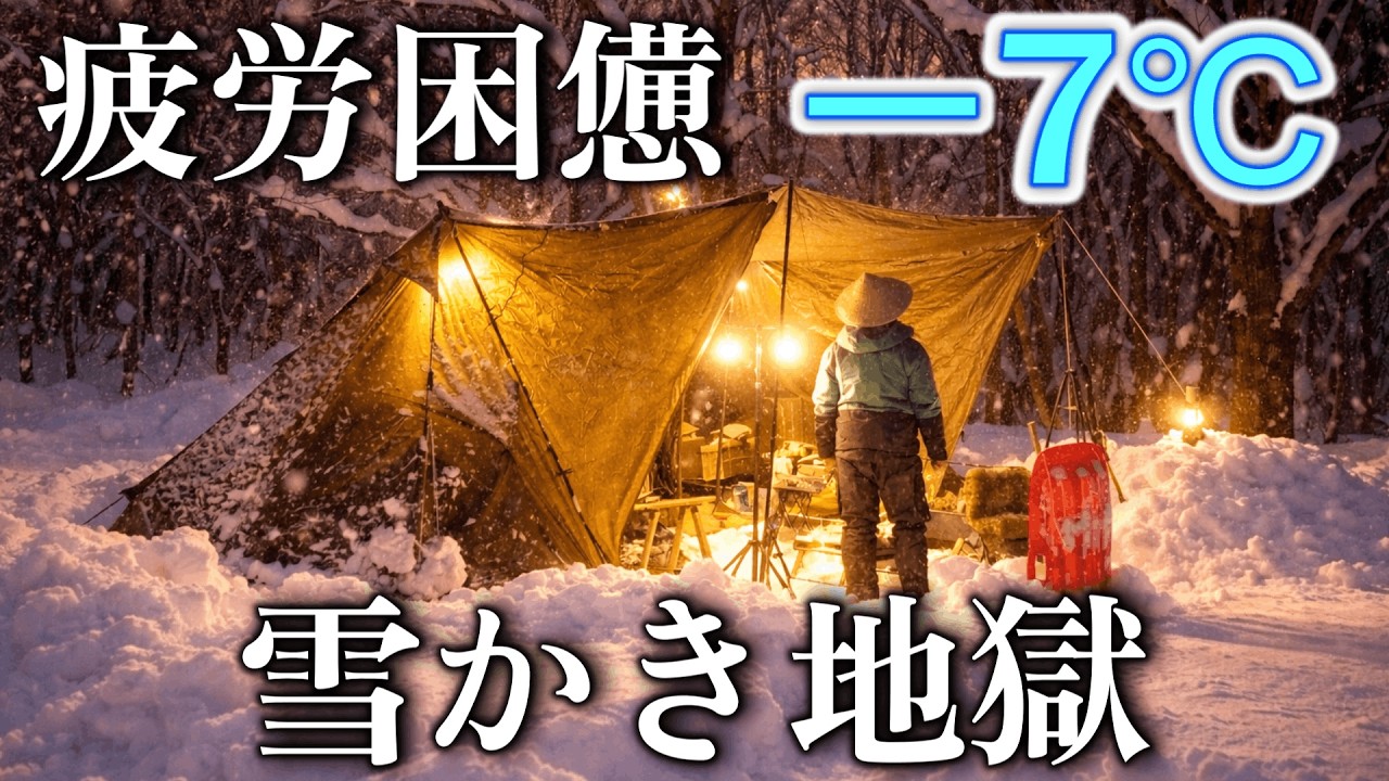 Зимний кемпинг при −7°C | Установка палатки по колено в снегу