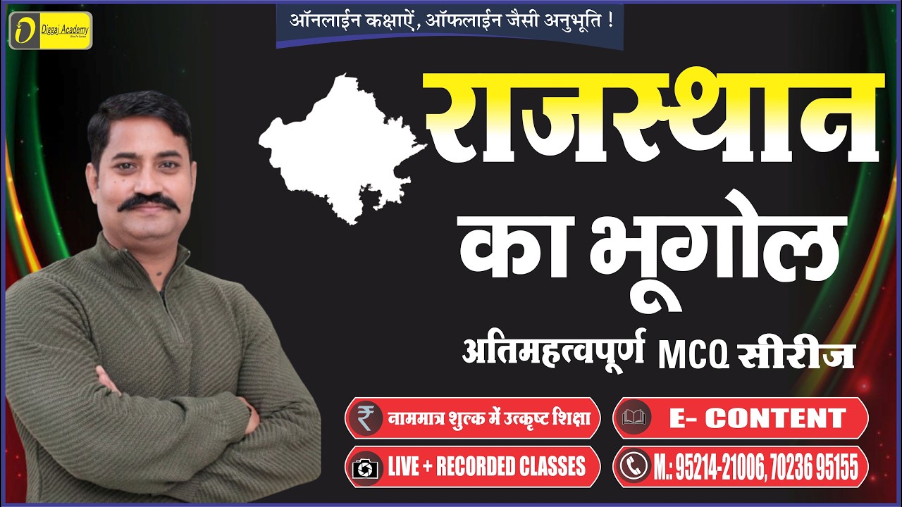 Rajasthan Geography MCQ part- 2 BY RANJIT HADA SIR