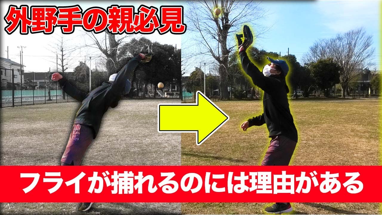 【小学生からできる】フライをとりやすい姿勢を教えます