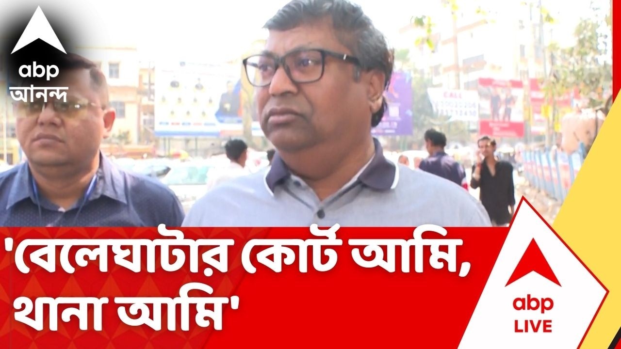 Raju Naskar: 'বেলেঘাটার কোর্ট আমি, থানা আমি', রাজু নস্করের বিরুদ্ধে বিস্ফোরক অভিযোগ!
