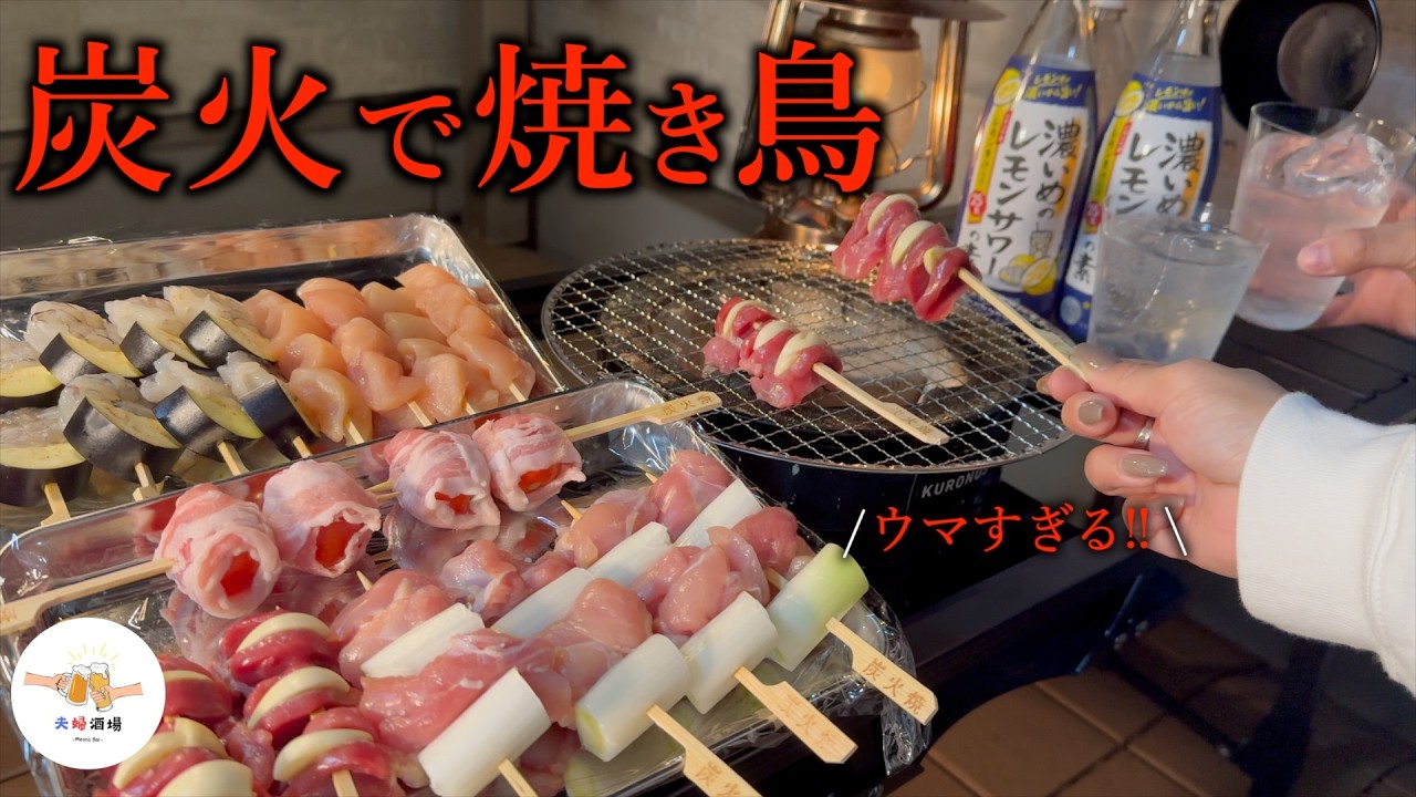 【七輪】焼き鳥とレモンサワーで悶絶する休日