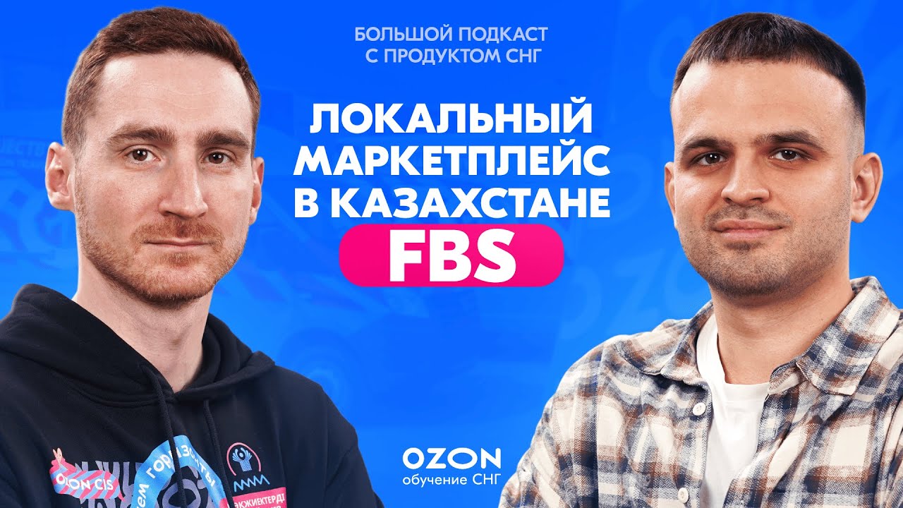 FBS в Казахстане в 2026 году