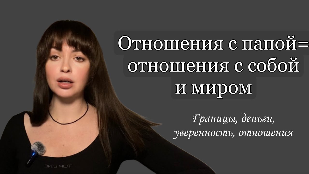 Как отец влияет на формирование личности и отношения #отношения #отношениямужчиныиженщины #папа 