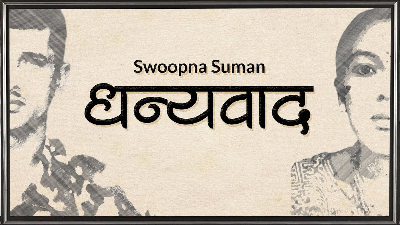 Dhanyawaad - Swoopna Suman ( Official Video)