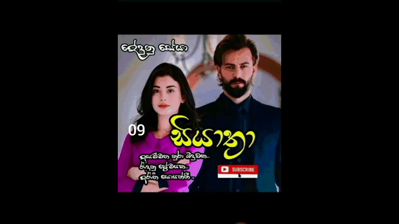 Siyathra 9