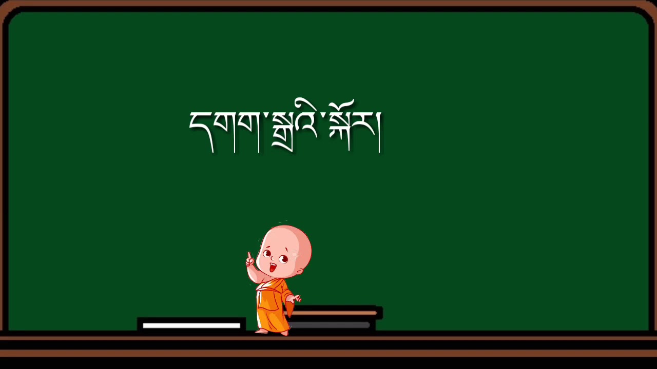 དགག༌སྒྲ།