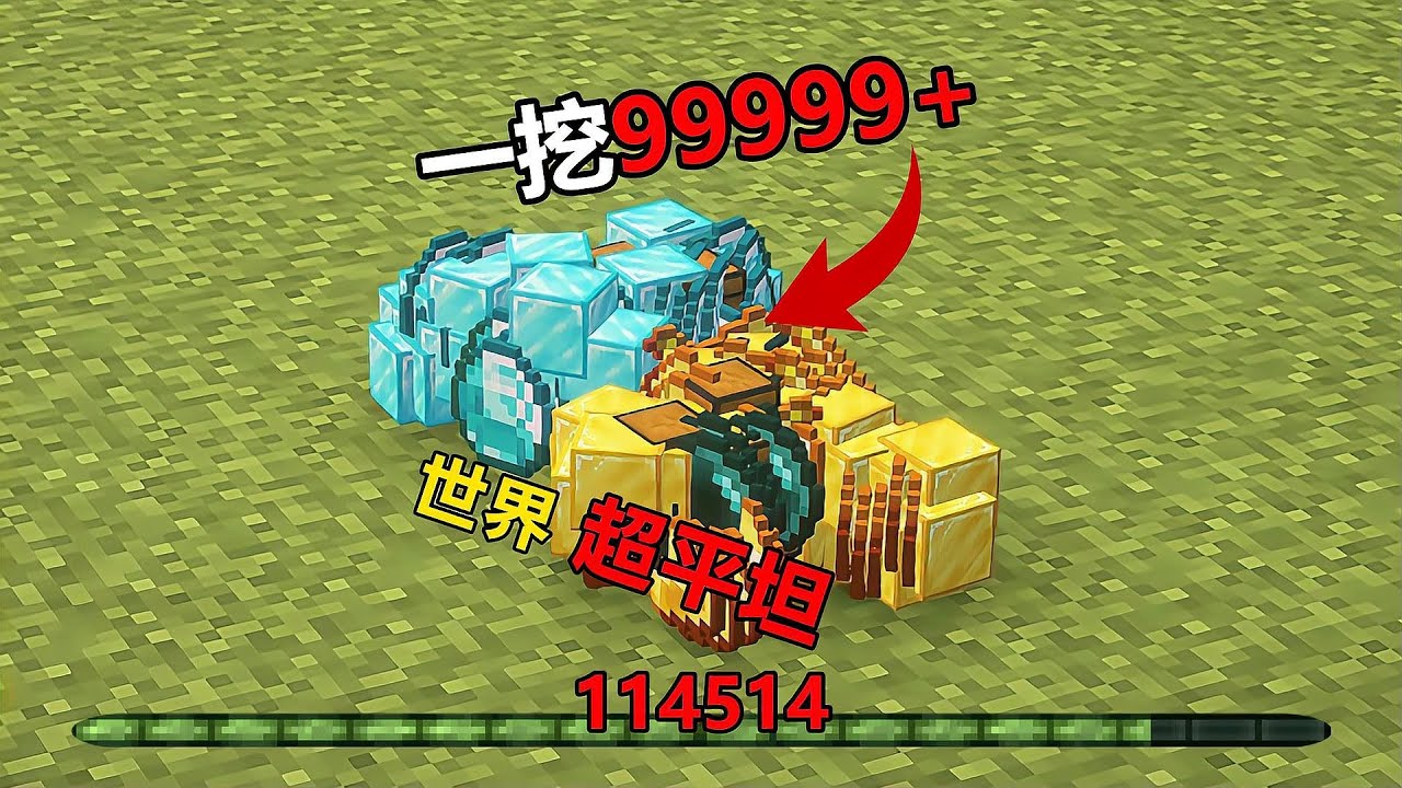 显卡瞬间过热 超平坦模式一挖9999，显卡瞬间红温 #Minecraft，超平坦，9999个物品，显卡红温，极限