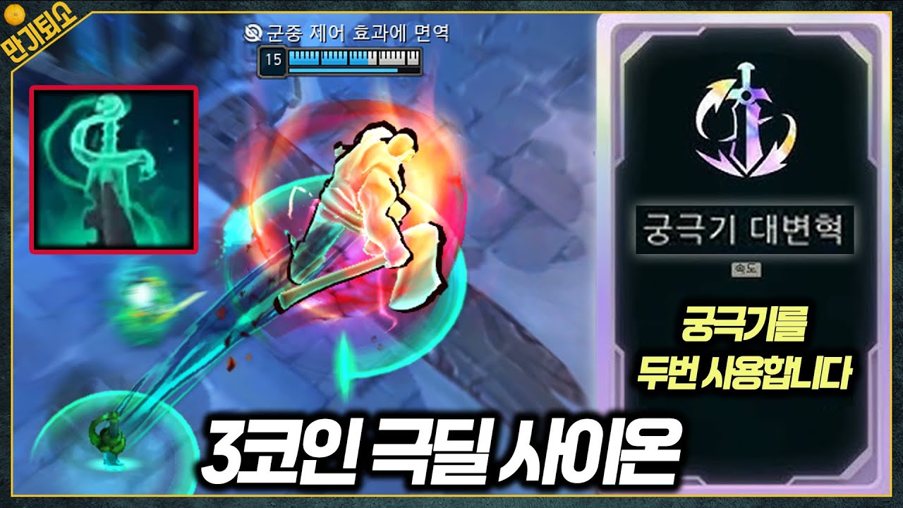 궁극기를 맞출 기회가 3번이 주어진다고?
