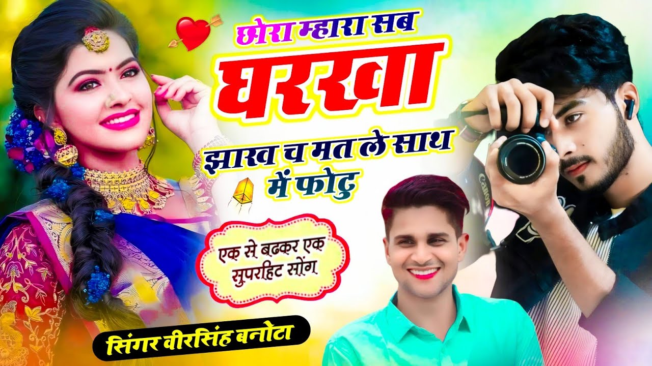 Instagram Viral ll Chhora Mhara Sab Gharka Jakh Ch ll छोरा म्हारा सब घरखा झाख च ll Veersingh Banota