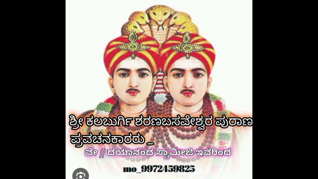 ಶ್ರೀ ಕಲಬುರ್ಗಿ ಶರಣಬಸವೇಶ್ವರ ಪುರಾಣ ಕೊಪ್ಪಳ ಜಿಲ್ಲಾ ನೆಲಜೇರಿಯಲ್ಲಿ 3 ದಿನದ ಪ್ರವಚನ!Sharana Basaveshwara Purana