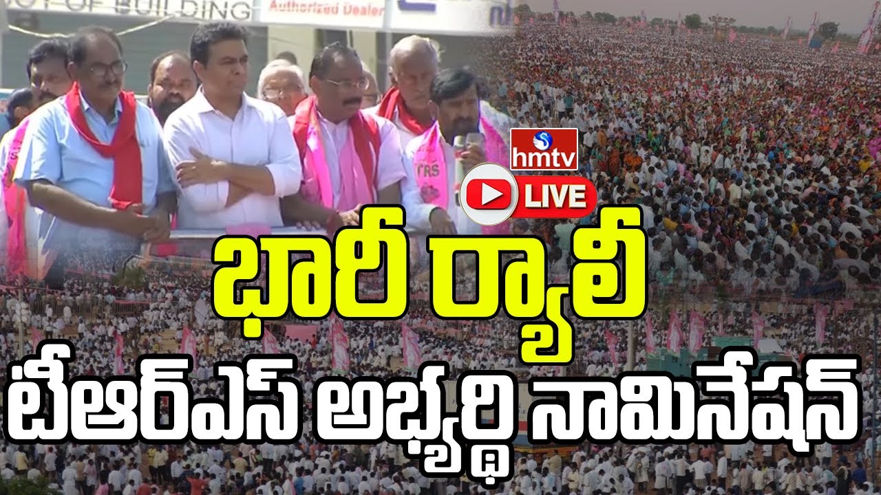 LIVE : భారీ ర్యాలీ : TRS Candidate Kusukuntla Prabhakar Nomination Rally | Munugodu By poll | hmtv