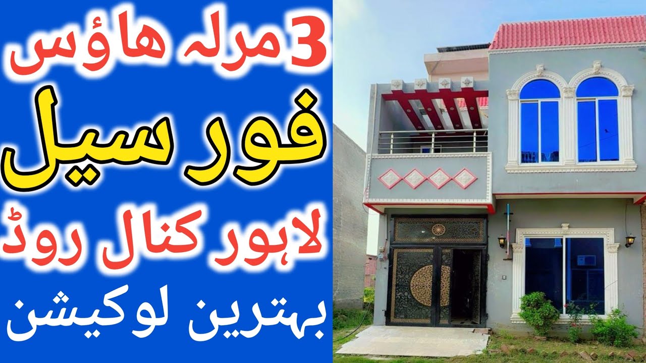 House for sale in Lahore l apna Ghar l 3 Marla house for sale l Lahore canal road house for sale