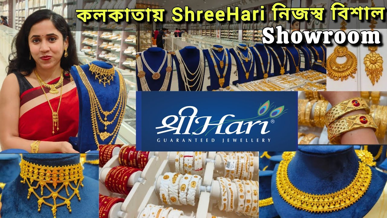 ShreeHari Wedding Special Jewellery Collection 2025 | অপূর্ব ShreeHari Gold Plated Jewellery 