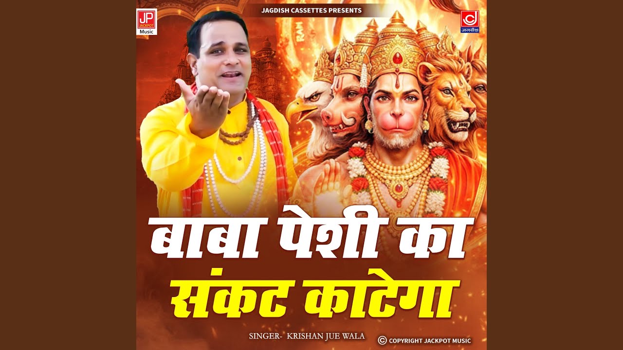 Baba Pesi Ka Sankat Katega | Mahendipur | Balaji | Hanuman