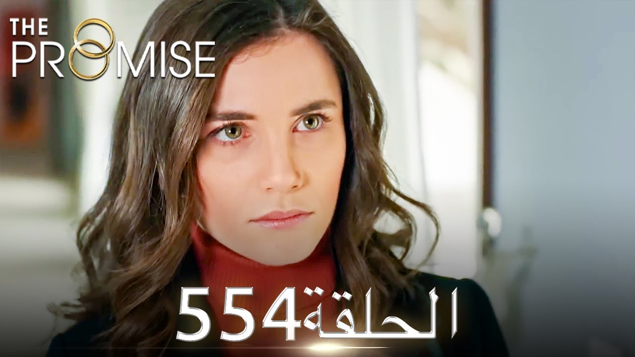 اليمين الحلقة 554 | مدبلج عربي
