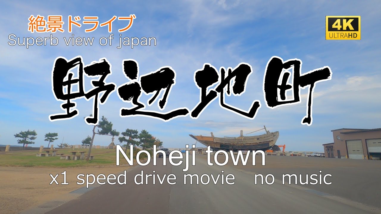 絶景ドライブ　野辺地町を走る　Superb view　Drive in japan. Noheji town.