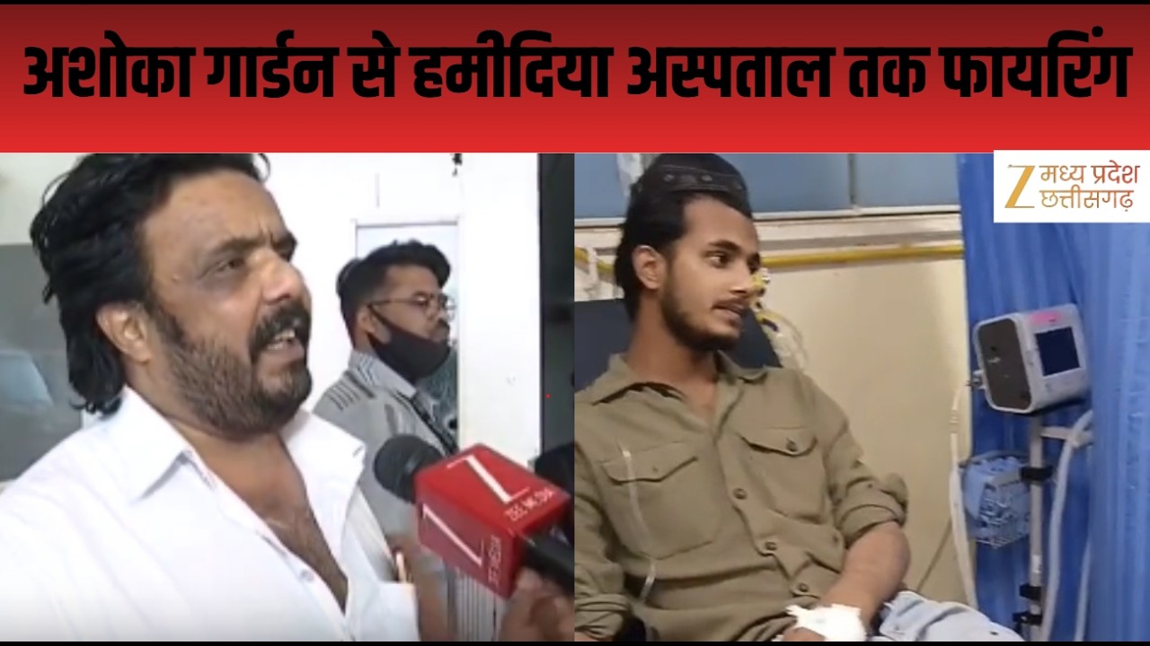 MP Crime : बदमाश लल्लू रईस के घर पर फायरिंग, बेटा हुआ घायल | हमीदिया अस्पताल में भी फायरिंग